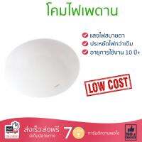 รุ่นใหม่ล่าสุดโคมไฟเพดาน โคมไฟติดเพดาน โคมไฟ ติดเพดาน OVALO OPTIMUM O1 SYLVANIA ACMDWH16" แสงสว่างกำลังดี สวยงาม อายุการใช้งาน 10 ปีขึ้นไป มาตรฐาน มอก. โคมไฟขวนเพดาน จัดส่งฟรี มีบริการเก็บเงินปลายทาง