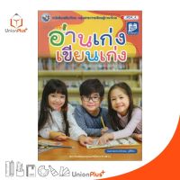 หนังสือเสริมทักษะ อ่านเก่ง เขียนเก่ง ซีรีส์ 5 สถาบันพัฒนาคุณภาพวิชาการ พว. รองศาสตราจารย์วรรณา สุติวิจิตร