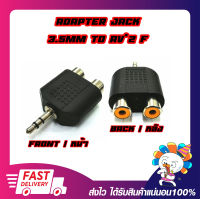 Converter Adapter Jack 3.5mm Female TO AV*2 Female ตัวแปลงเสียงแจ็ค AV (ตัวเมีย) แปลงเป็นแจ็คเสียบหูฟัง ขนาด 3.5มม.