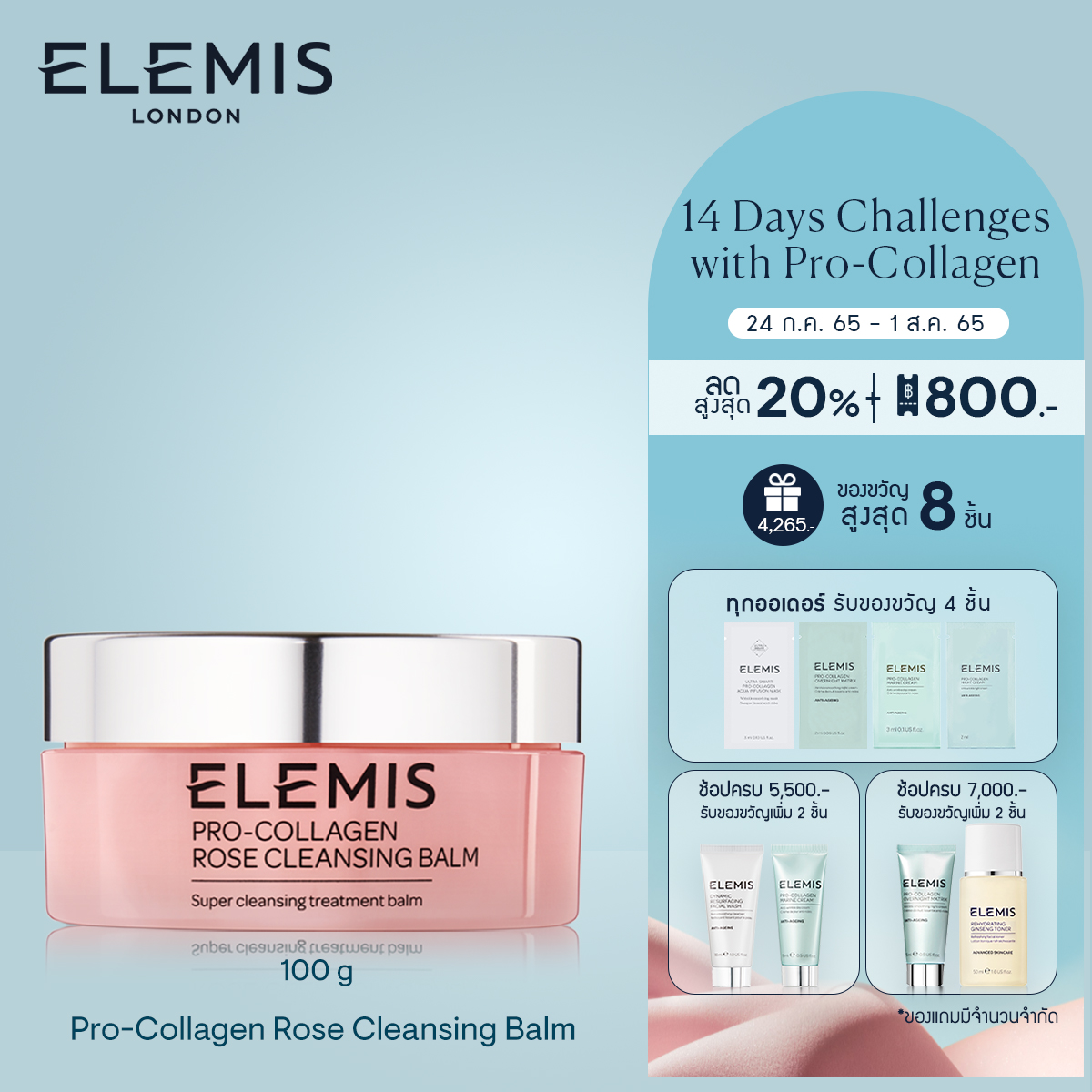 รีวิว Elemis Pro-Collagen Rose Cleansing Balm 100 g. เอเลมิส โปร คอลลาเจน โรส เคล็นซิ่ง บาล์ม (ทำความสะอาดเครื่องสำอาง , บาล์ม)