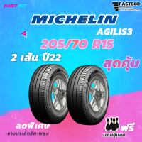 MICHELIN ยางกระบะ 205/70R15 ปี22 จำนวน 2 เส้น  (ฟรีจุ๊บยาง มูลค่า500บาท)