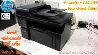 Printer Laser HP Laserjet M1212nf MFP มือสอง //สภาพดี // มีหมึกใหม่แถม 1ตลับ//แถมสาย USB + สายไฟ รับประกัน 1เดือน