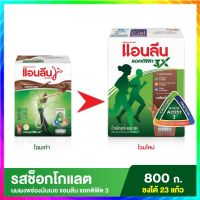 1 Free 1 Anlene Actifit 3 แอนลีน แอคติฟิต 3 นมผงปรุงแต่งพร่องมันเนย แคลเซียมสูงแบบชง รสช็อกโกแลต 800 กรัม(1 Free 1 Anlene Actifit 3 Anlene Actifit 3 Flavored Skim Milk Powder High Calcium Infusion Chocolate Flavor 800 g.)