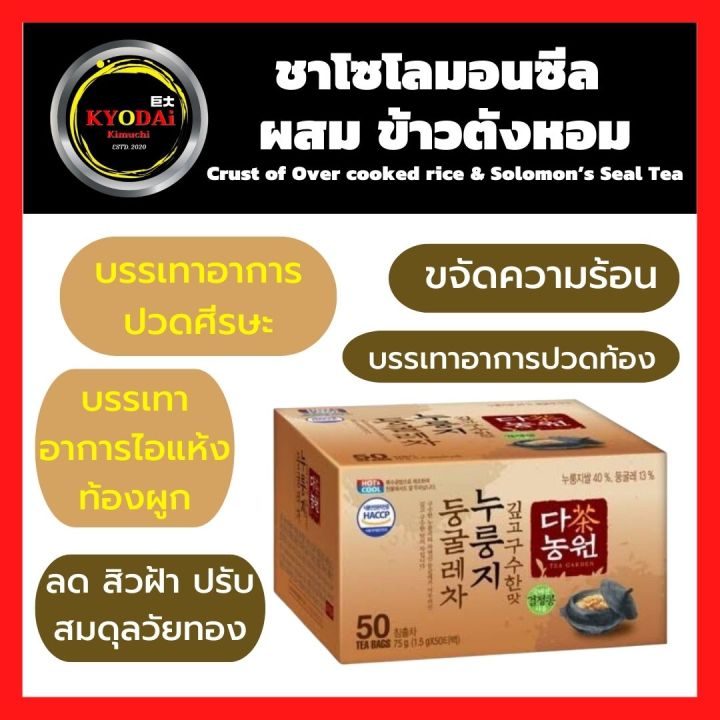 ชาโซโลมอนซีลผสมข้าวตัง-แก้ไอแห้ง-บรรเทาอาการปวดศีรษะ-ขจัดความร้อน-ลด-สิวฝ้า-ปรับสมดุลวัยทอง-solomon-s-seal-tea