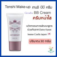 กิฟฟารีน Tenshi BB Cream ครีมอำพรางริ้วรอย รอยหมองคล้ำ รูขุมขนและรอยสิว คุมมัน ได้อย่างแนบเนียนสนิท