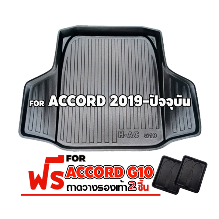 ถาดท้ายรถยนต์-สำหรับ-accord2019-g-10-accord-ถาดท้ายaccord-gen10-ถาดท้ายรถ-accord-gen10-ปี-2019-ปัจจุบัน