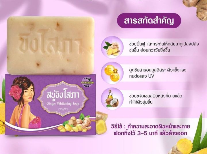 สบู่ขิงโสภา-สบู่ขิง-ginger-soap-ขนาด100กรัม-ของแท้100-ใช้ได้ทั้งหน้าและตัว-คนท้องใช้ได้-สินค้าพร้อมส่ง