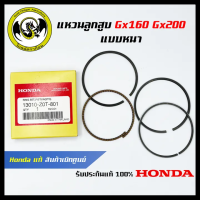 อะไหล่เครื่องตัดหญ้า GX160 GX200 แหวนลูกสูบ (แบบหนา) แท้ เบิกจากศูนย์ฮอนด้า ( Honda / 13010-Z0T-801 )