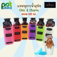 [ 500ml. ] แชมพูอาบน้ำสุนัข Chic &amp; charm แชมพูสุนัข แชมพู Bearing ผลิตภัณฑ์อาบน้ำสุนัข หมา แบริ่ง ชิคแอนด์ชาม หอมมาก แชมพูและอุปกรณ์อาบน้ำ