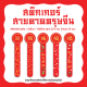 สติกเกอร์สายคาดตรุษจีน Happy Chinese NewYear อักษร 福 ขนาด 3x12ซม. จำนวน 42 ดวง