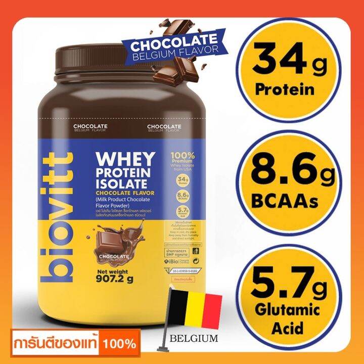NEW 1 กระปุก Biovitt Whey Protein Isolate เวย์โปรตีน ไอโซเลท รส