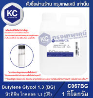 Butylene Glycol 1,3 (BG) 1 kg. : บิวทิลีน ไกลคอล 1,3 (บีจี) 1 กิโลกรัม (C067BG)