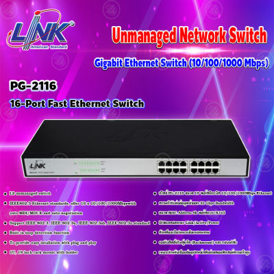 Link Unmanaged Network Switch 16-Port Fast Ethernet Switch (10/100/1000 Mbps) รุ่น PG-2116