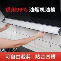 Side suction range hood universal oil mat connected to tank pollution isolation pad oil-absorbing thickened paper