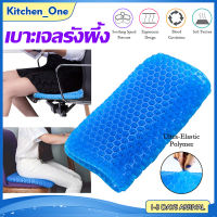 ?พร้อมส่งจากไทย?เบาะเจลรองนั่ง เบาะรองนั่งแบบเจล เบาะเจลรังผึ้ง Polymer gel pad เบาะรองนั่ง เบาะรองนั่งเก้าอี้ ป้องกันการกดทับ ปวดหลัง ปวดเมื่อยขณะทำงานเบาะรองนั่งบนรถ XPH112