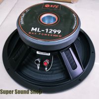 ดอกลำโพง 12 นิ้ว 800W ยี่ห้อ NPE รุ่น ML-1299 วอยล์3นิ้ว ลำโพงกลางแจ้ง 12 นิ้ว ยี้ห้อ NPE ลำโพง เครื่องเสียงกลางแจ้ง 12นิ้ว