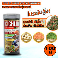 CICHLID SUPER COLOR FOMULA MALAWI 100g (แดง)