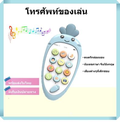 โทรศัพท์ของเล่น มือถือเด็กเล่น ของเล่นโทรศัพท์ โทรศัพท์เด็กเล่น babyphone 2ภาษา [พร้อมส่ง]