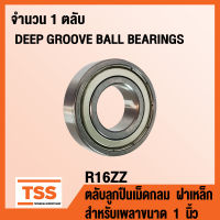 R16ZZ ตลับลูกปืนเม็ดกลม ฝาเหล็ก R16-2Z (DEEP GROOVE BALL BEARINGS R16-ZZ) R 16 สำหรับเพลาขนาด 1 นิ้ว R16Z จำนวน 1 ตลับ โดย TSS