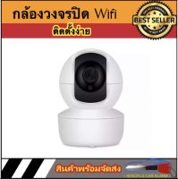 AUTO STYLE กล้องวงจรปิด wifi 1080P เชื่อมต่อผ่าน Wi-Fi ไร้สาย มีไมค์ในตัว จับการเคลื่อนไหว โหมดกลางคืน เชื่อมต่อกับโทรศัพท์ได้ ระบบเสียงสองทาง