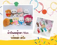 (พร้อมส่ง ส่งไว) ชุดตุ๊กตา 10cm งาน handmade ผ้าพันคอตุ๊กตา มาเมะ ใส่ได้ ชุดตุ๊กตาไอดอล ชุดตุ๊กตาแฟนซี (ไม่รวมตุ๊กตา)