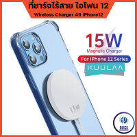 Kuulaa ที่ชาร์จไร้สาย 15w สำหรับ iPhone 12 ทุกรุ่น และโทรศัพท์รุ่นอื่น ๆ Wireless Charger 15W PD (C06)