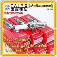 (ราคา/1หัว)***ราคาพิเศษ*** หัวเทียนใหม่แท้ Honda irridium ปลายเข็ม เกลียวสั้น  สำหรับรถ Honda Jazz07-15/City08-14/Brio/Freed / NGK : IZFR6K13 P/N : 12290-RB1-003, (พร้อมจัดส่ง)