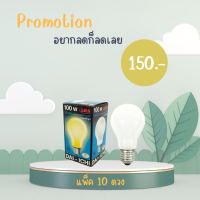 หลอดไส้ 100 วัตต์ หลอดไฟตู้ฟักไข่ แพ็ค 50 หลอด หลอดไฟ