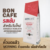 Bon กาแฟ กาแฟสด ชนิดคั่วบด รสกลมกล่อม เข้มลงตัว  250 กรัม บดแล้ว