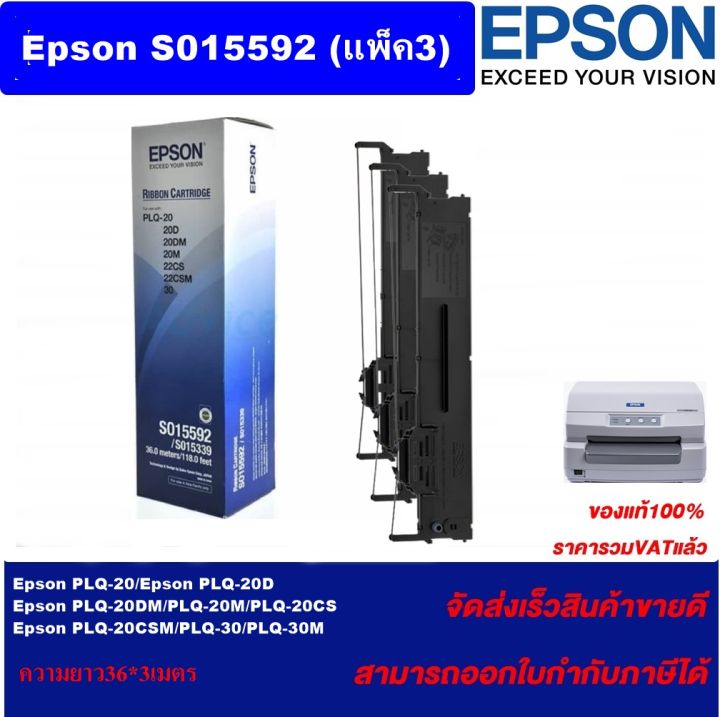 ตลับผ้าหมึก-epson-plq-20-so15592-แพ็ค3-ของแท้100-ราคาพิเศษ-สำหรับ-epson-plq-20-plq-20d-plq-20dm-plq-20m-plq-20cs-plq-20csm-plq-30-plq-30m