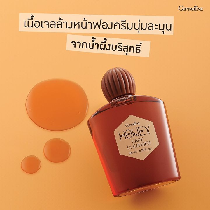 ครีมน้ำผึ้งล้างหน้า-กิฟฟารีน-ครีมล้างหน้า-ครีม-ล้างหน้า-honey-care-cleanser-giffarine