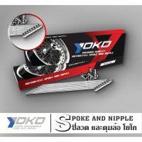 (promotion++) ซี่ลวดโยโก yoko 9 ขนาด 87 120 129 139 143 149 153 157 161 168 172 184 สุดคุ้มม อะไหล่ แต่ง มอเตอร์ไซค์ อุปกรณ์ แต่ง รถ มอเตอร์ไซค์ อะไหล่ รถ มอ ไซ ค์ อะไหล่ จักรยานยนต์