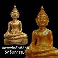 หลวงพ่อศักดิ์สิทธิ์ วัดจันทาราม ขนาด ฐาน 6 นิ้ว สูง 8 นิ้ว เข้าพิธีพุทธาภิเษกเรียบร้อยแล้ว