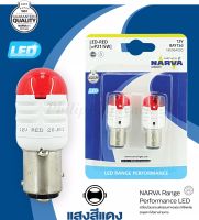 NARVA หลอดไฟเบรคแสงสีแดง ขั้ว P21/5W LED Range Performance [2 หลอด]