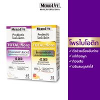 MeridLife Probiotic  โพรไบโอติก ตราเมอริดไลฟ์ ปรับการขับถ่าย ท้องผูก ท้องเสีย