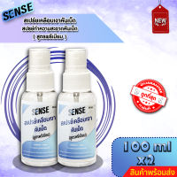 SENSE สเปรย์เคลือบเงาคันเบ็ด,ทำความสะอาดคันเบ็ด (สูตรพรีเมียม) ขนาด 100 ml x2 ++สินค้าพร้อมส่ง++