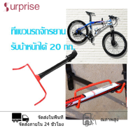 ที่แขวนรถจักรยานติดผนัง ขาตั้งจักรยาน ชั้นวางจักรยานในร่ม Bicycle rack display rack