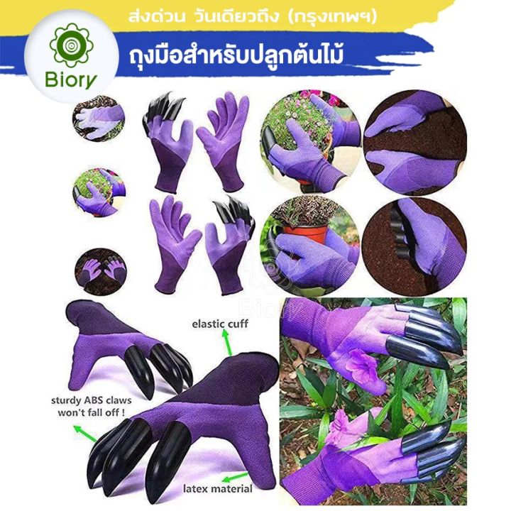 biory-ถุงมือขุดดิน-garden-gloves-ถุงมือทำสวน-ทำสวน-ถุงมือปลูกต้นไม้-ถุงมือขุดดินทำสวน-ขุดดิน-ถุงมือพรวนดิน-พรวนดิน-ถุงมือ-ถุงมือยาง-ถุงมือการเกษตรช่วยงานสวน-116-2sa