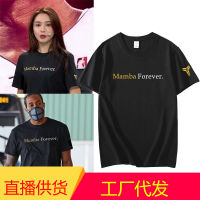 Kobes ผู้ชายผู้หญิงกีฬาแขนสั้นเสื้อยืด Meina MAMBA FOREVER Commemorative เสื้อยืดสีดำ Mamba Spirits ผ้าฝ้ายบาสเกตบอลเสื้อผ้า