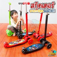 Scooter สกู๊ตเตอร์เด็ก สกู้ตเตอร์ Kid Scooter ลายการ์ตูน สกู๊ตเตอร์ 3 ล้อ ล้อมีไฟ ช่วยบริหารกล้ามเนื้อขาและช่วยในการทรงตัวของเด็ก ปรับความสูงได้ สกูตเตอร์ สกูตเตอร์เด็ก