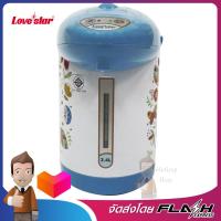 LOVESTAR กระติกไฟฟ้า 2.4 ลิตร สีฟ้า รุ่น TB-400A BL