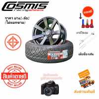 ล้อแม็กขอบ18 แม็กใบพัด Cosmis Sport VIP 18x9.0 6h139.7 ET+25 CB106.1 (สั่งพร้อมยางหรือแยกได้) ยาง 265/60R18 T1RS แก้มขาว แถมจุกลมน็อตสีอย่างดีถ้าซื้อครบชุด