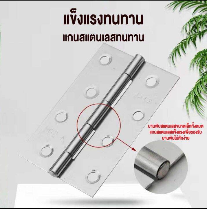 บานพับ-บานพับประตู-บานพับสแตนเลส-มีหลายขนาด-แถมฟรีสกรู