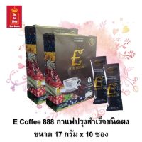 กาแฟปรุงสำเร็จชนิดผง E Coffee888 ผลิตจากกาแฟอาราบิก้า 0% Sugar Cholesterol  Fat ขนาด 17 กรัมx 10 ซอง