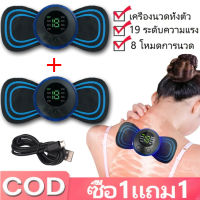 【ซื้อ1แถม1】เครื่องนวด เครื่องนวดแบบพกพา 8โหมด 19ระดับ เครื่องนวดไฟฟา เครื่องนวดคอ เครื่องนวดไฟฟ้า เครื่องนวดems เครื่องนวดญิง นวดคอ neck massager เครื่องนวดพกพา เครื่องนวดทั้งตัว ของขวัญสำหรับญาติผู้ใหญ่