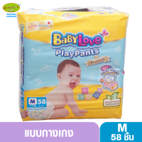 Babylove Playpants เบบี้เลิฟ กางเกงผ้าอ้อมเพลย์แพ้นส์ ขนาดจัมโบ้ ไซส์M 58 ชิ้น