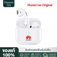 【สินค้ารับประกันนาน5ปี】Huawei tws Original ของแท้100% หูฟังไร้สาย หูฟังบลูทูธ Huawei TWS พร้อมกล่องชาร์จ เชื่อมต่อ Bluetooth 5.0 ใช้งานได้นานต่อเนื่อ