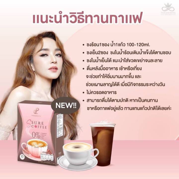 กาแฟเป้ย-ปานวาด-s-sure-coffee-บรรจุ-10-ซอง