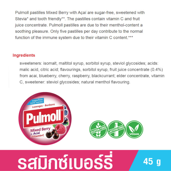 pulmoll-mixed-berry-candies-พูลมอล-มิกซ์เบอร์รี่แคนดี้-45-กรัม-ลูกอมมิกซ์เบอร์รี่-ผสมวิตามินซี-ปราศจากน้ำตาล-สดชื่น-เสริมภูมิคุ้มกัน-toothfriendly