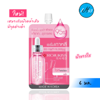 ROJUKISS โรจูคิส ไวท์ พอร์เลส แอดวานซ์ รีแพร์ เซรั่ม 6 มล.Rojukiss White Poreless Advanced Repair Serum 6 ml.